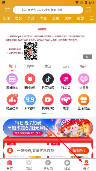一起网购