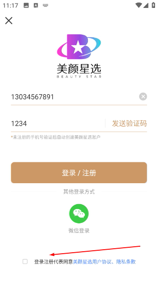 美颜星选
