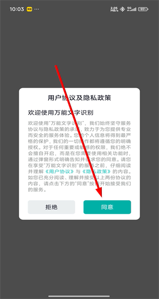 万能文字识别app手机版