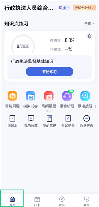 行政执法资格考试聚题库