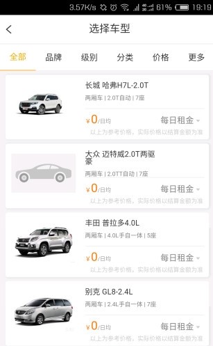 交投租车