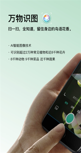 万物识图最新版