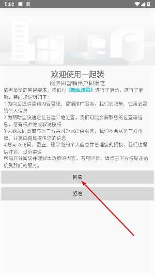 一起装
