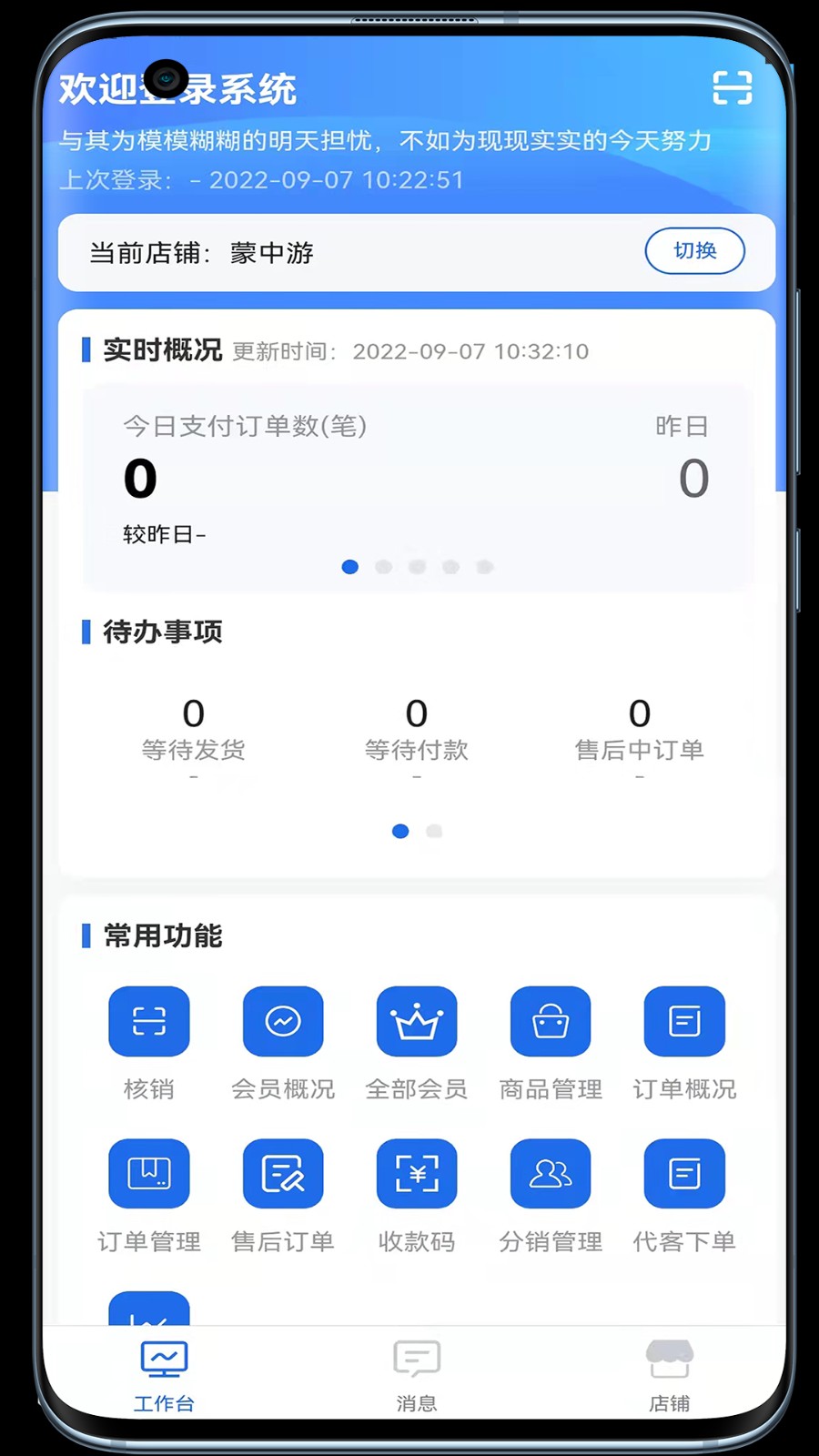蒙店商家版