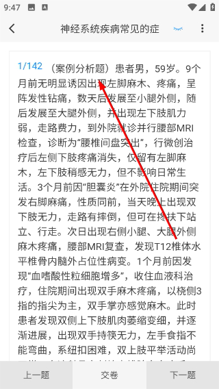 神经内科学备考题库