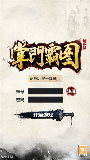 掌门霸图