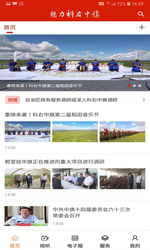 魅力科右中旗