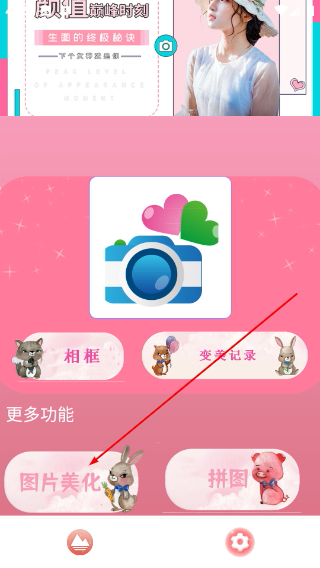 美美自拍照相机