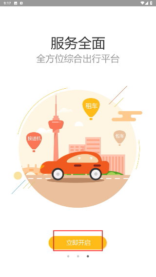 交投租车