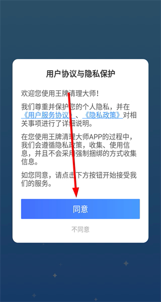 王牌清理大师