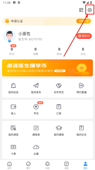 医生圈官方版