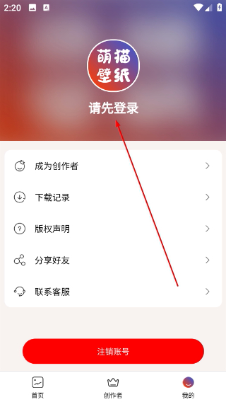 萌猫桌面壁纸app