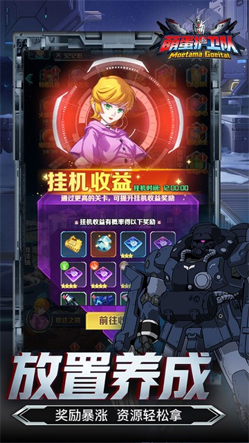 萌蛋护卫队