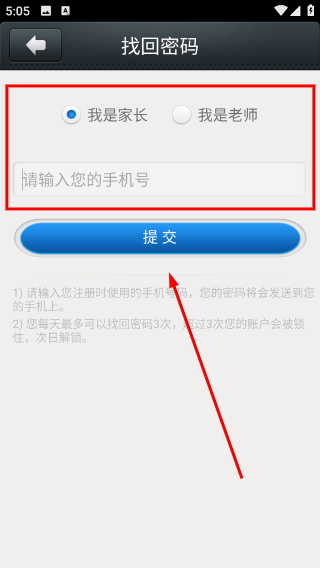 深圳校讯通手机版