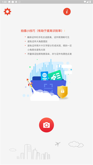 中安证件识别