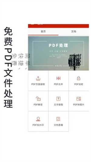 PDF文件助手最新版
