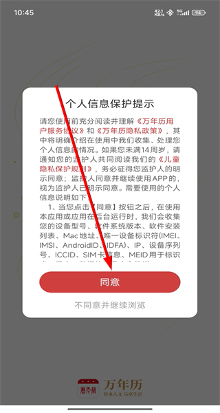 万年历app