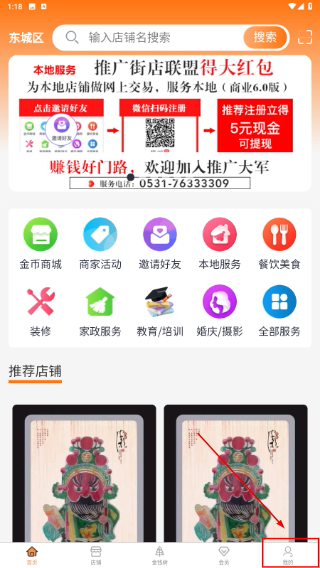 街店联盟