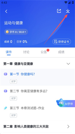 学堂在线最新版