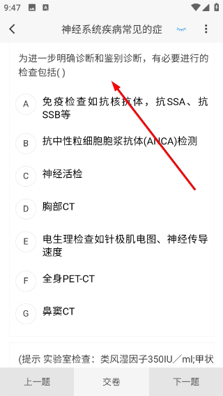 神经内科学备考题库