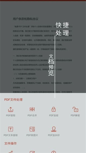 PDF文件助手最新版