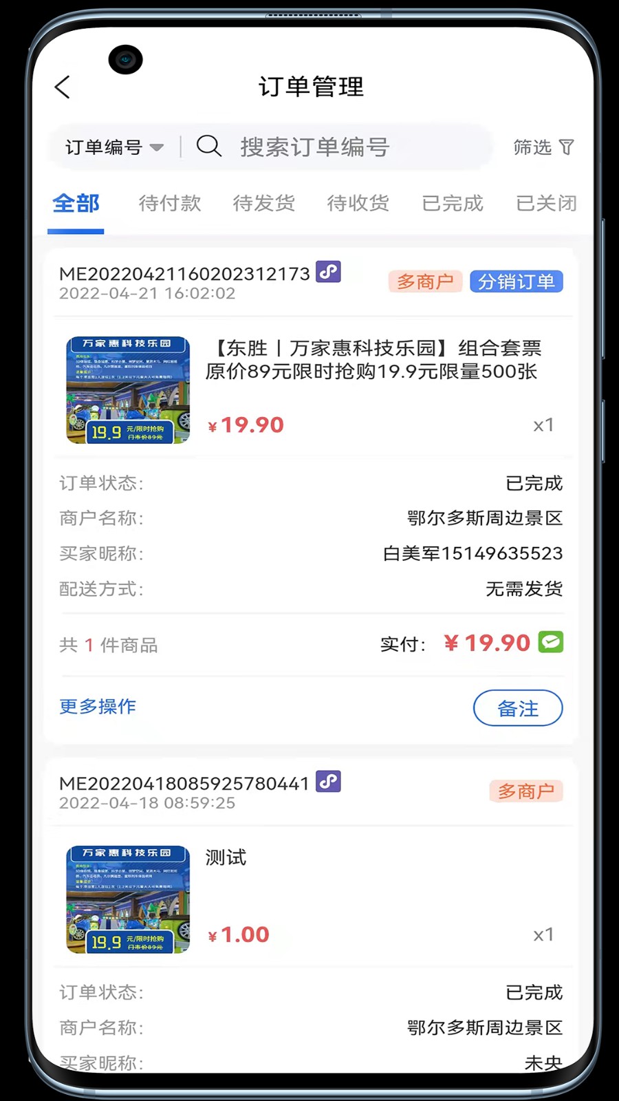 蒙店商家版
