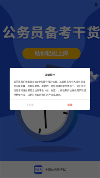 中博公务员考试