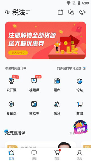 注册会计师随身学