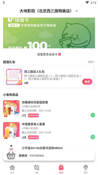 橙天嘉禾影城