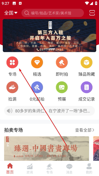 美术拍卖