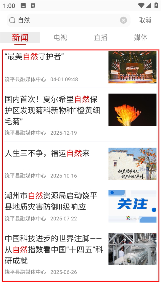 魅力饶平