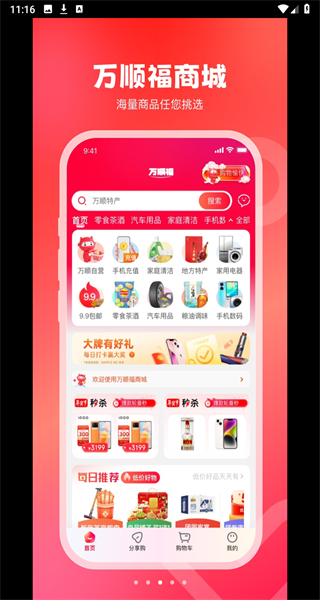 万顺叫车平台官方版