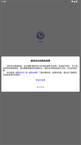 购有利