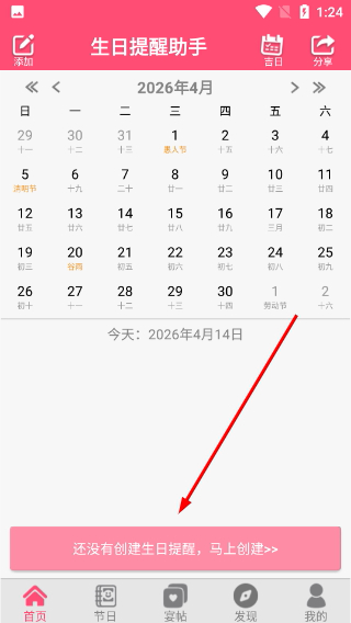 生日提醒助手