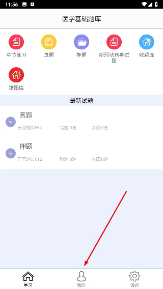 医学基础题库