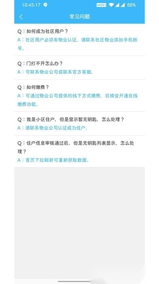 门神智慧社区