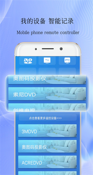 万能遥控器智慧