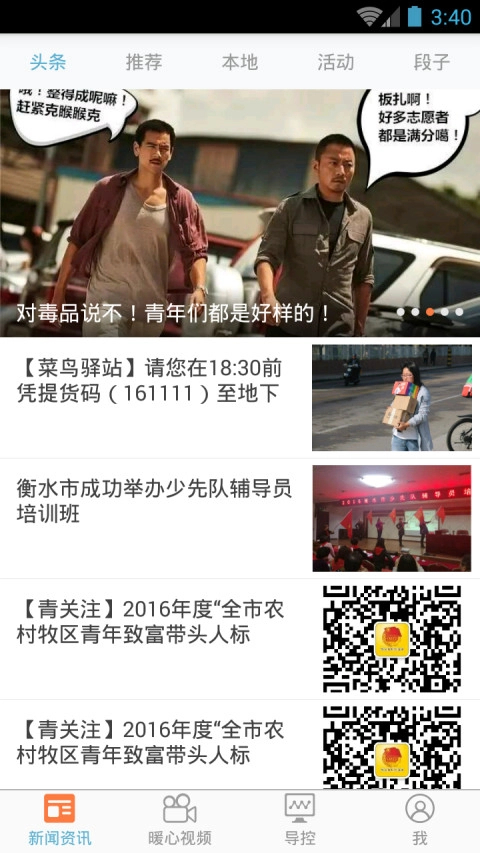 共青团中央app