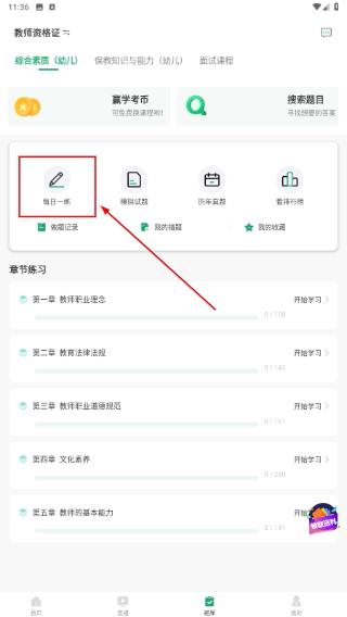 教师资格证学考网