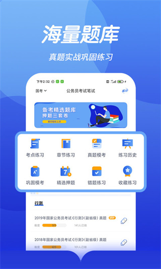中博公务员考试