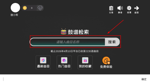鼓谱帮
