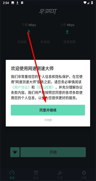 网速测试大师