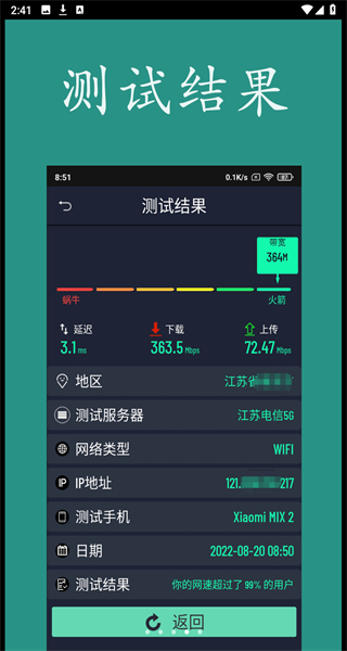 网速测试app