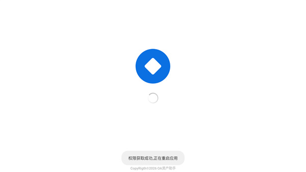 OA资产助手官方