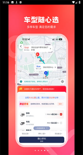 万顺叫车平台官方版