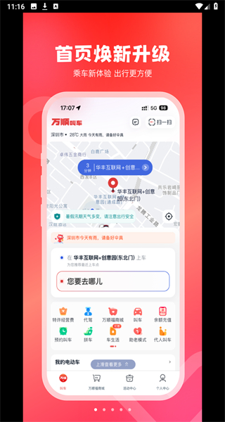万顺叫车平台官方版