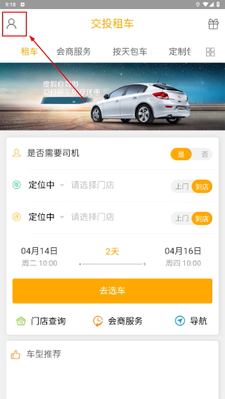 交投租车