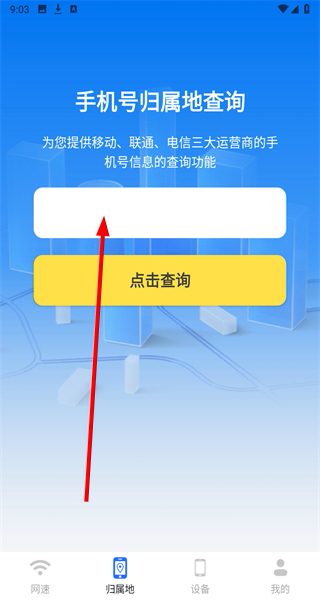 万能流量管家