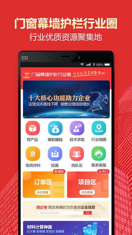 门窗幕墙护栏行业圈