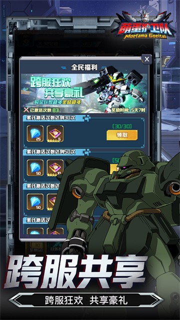萌蛋护卫队